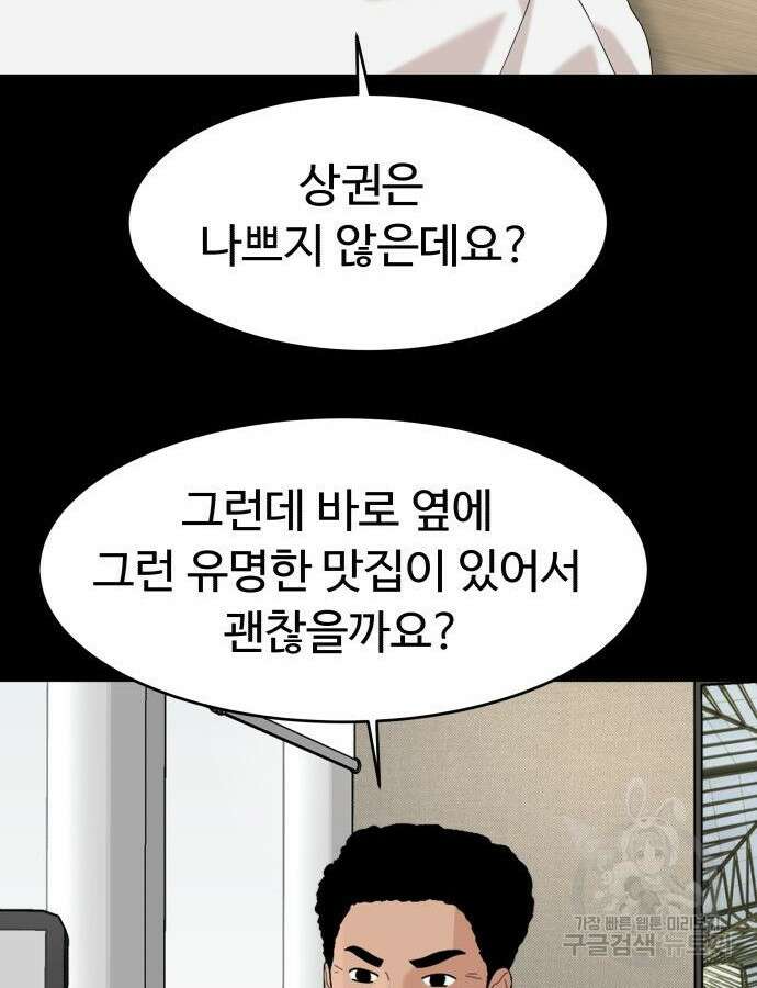 별난식당 41화 55