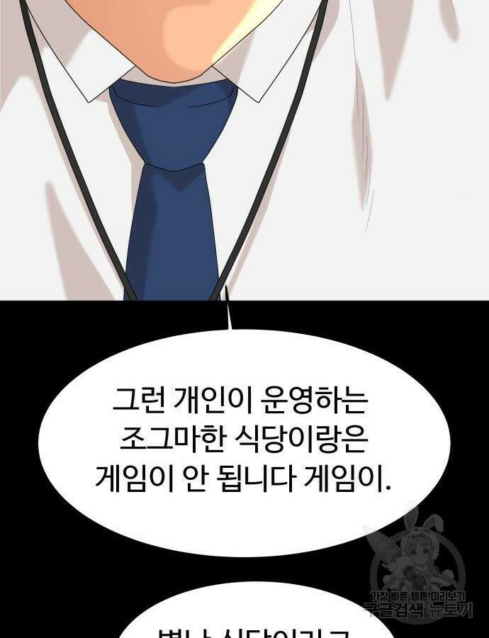 별난식당 41화 60