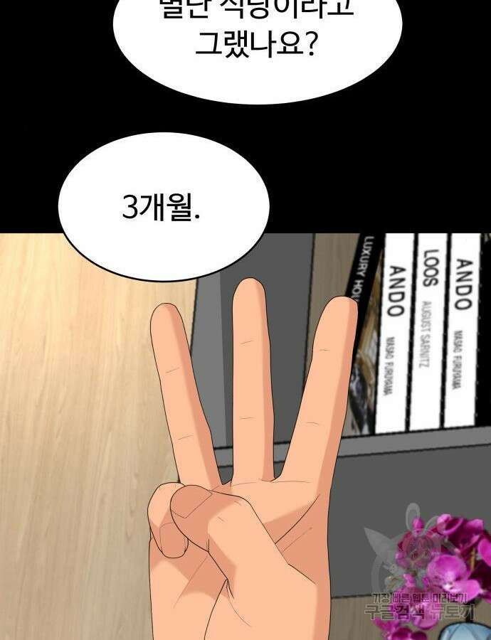 별난식당 41화 61