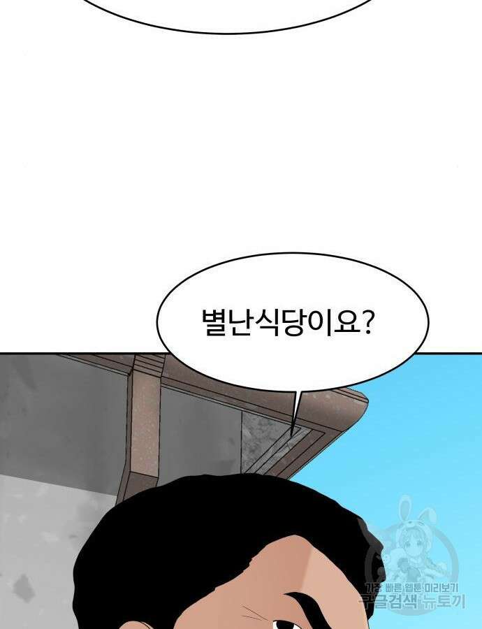 별난식당 41화 70