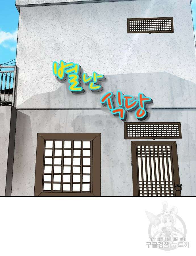 별난식당 41화 73