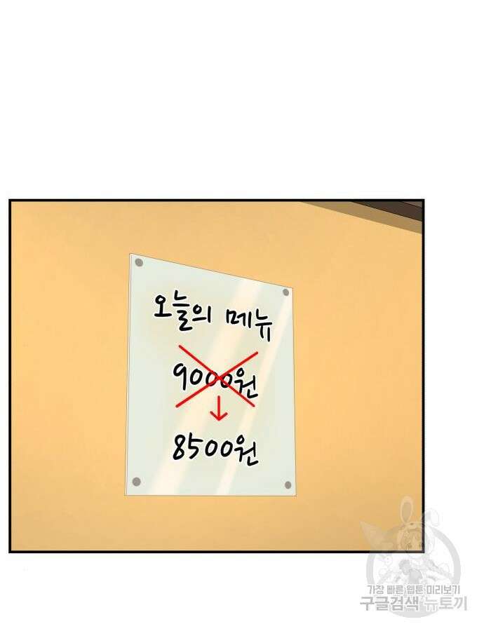 별난식당 41화 74