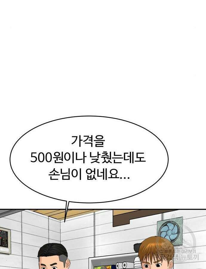별난식당 41화 78
