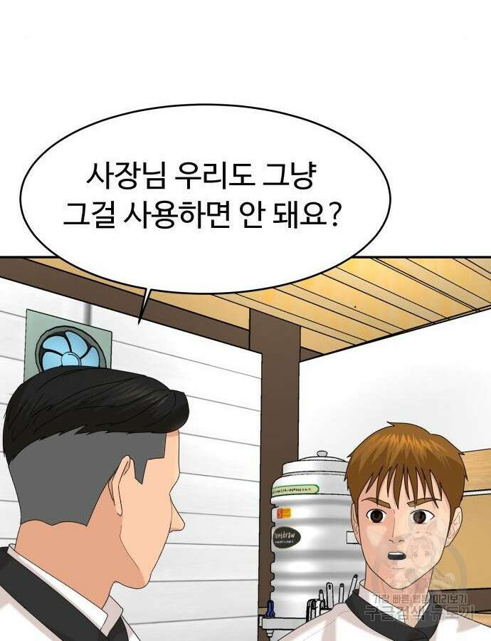 별난식당 41화 80