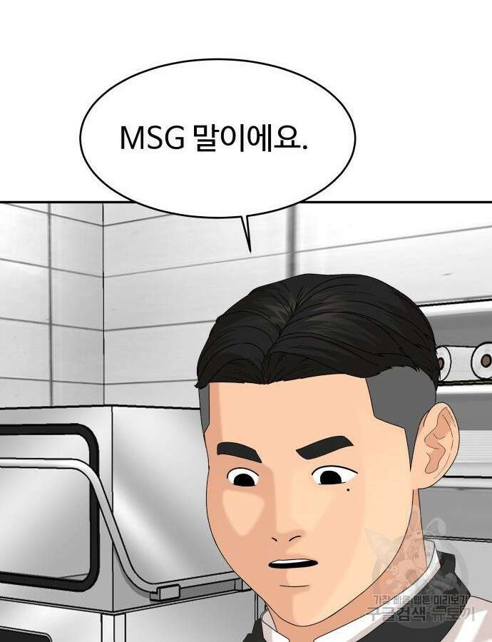 별난식당 41화 82