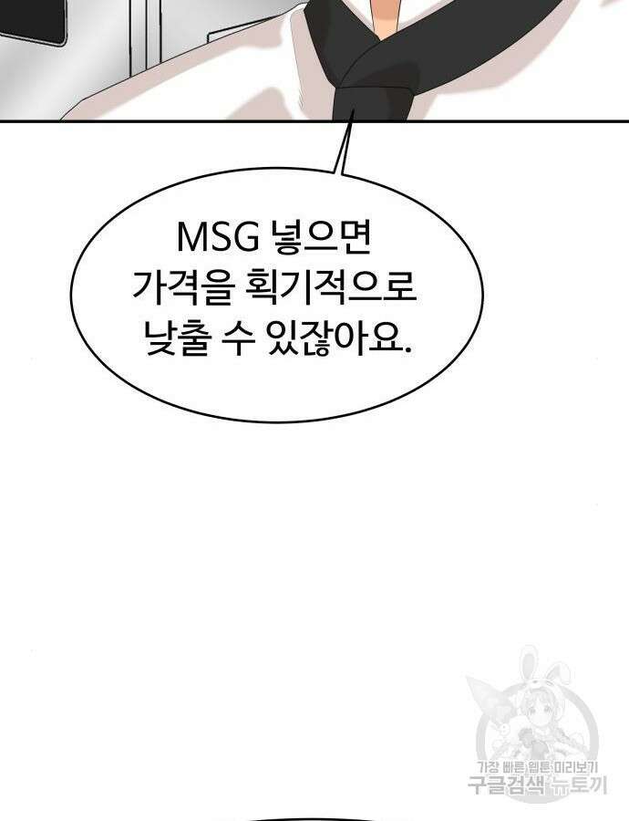 별난식당 41화 83