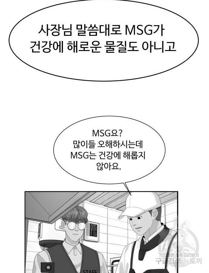 별난식당 41화 84