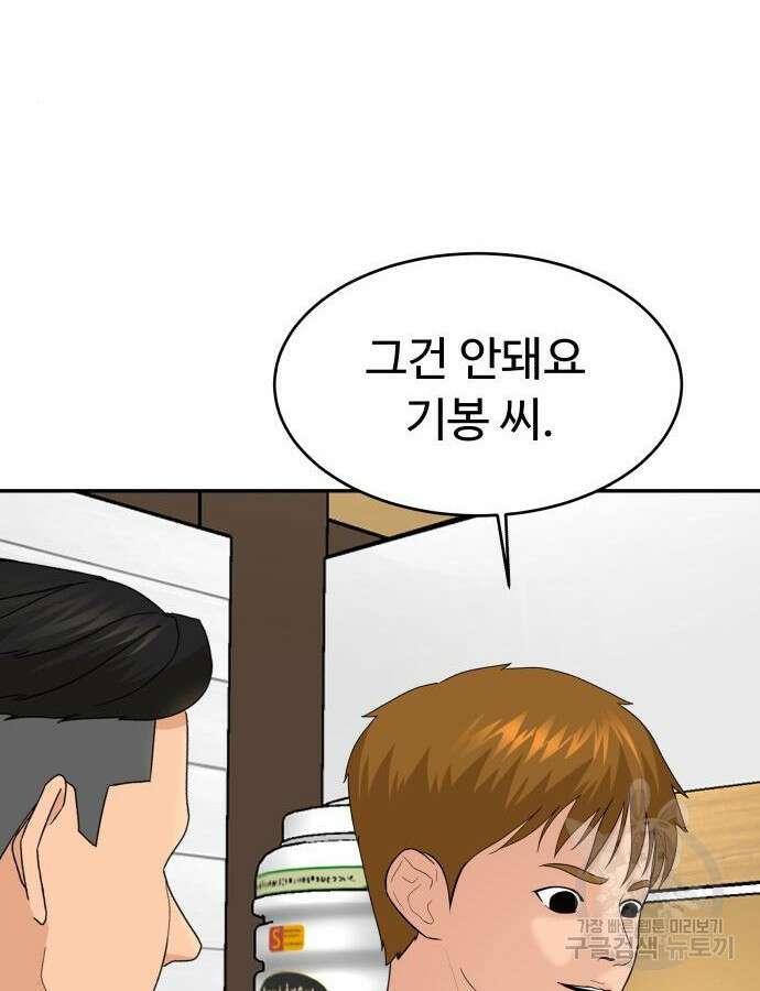 별난식당 41화 86