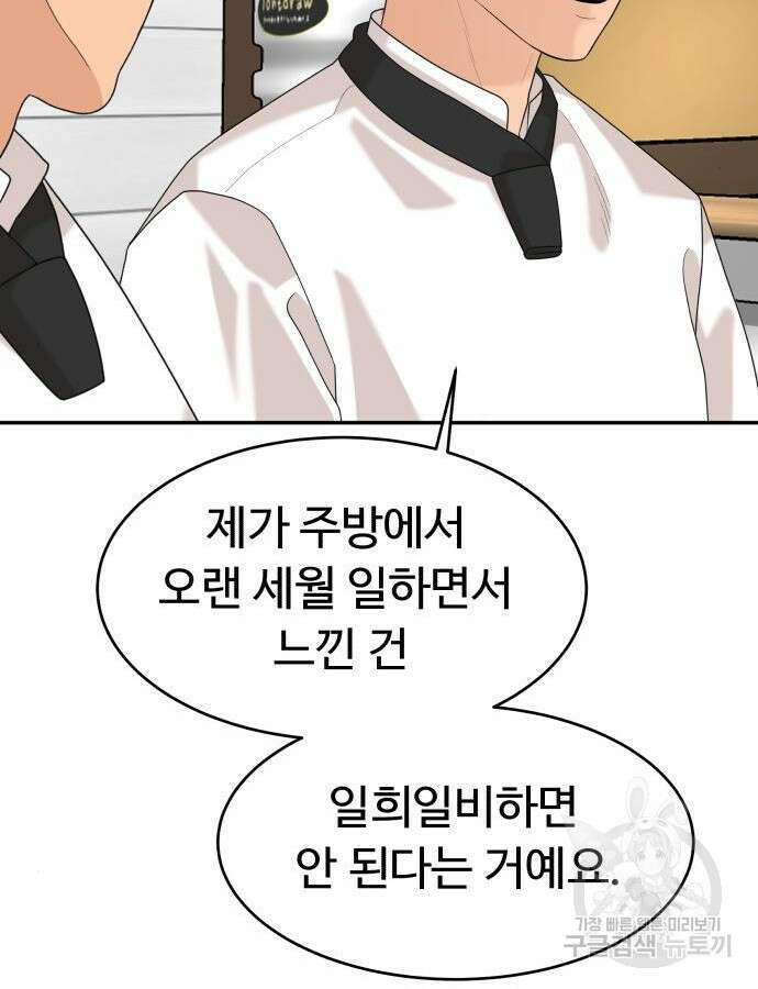 별난식당 41화 87