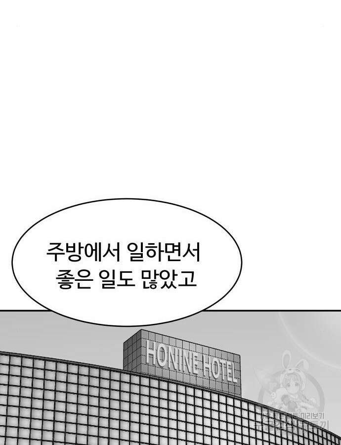 별난식당 41화 88