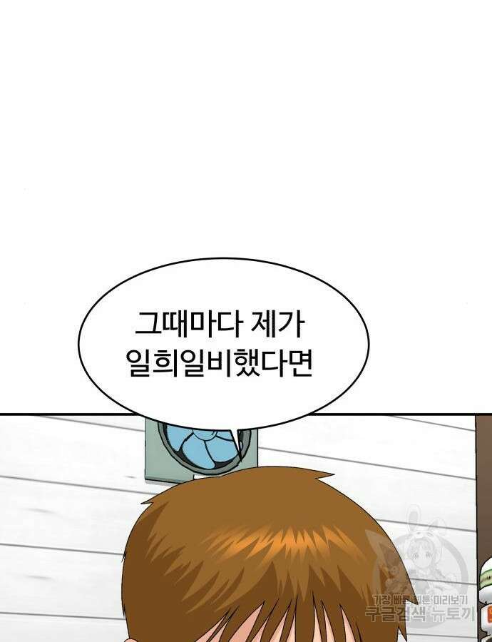 별난식당 41화 90