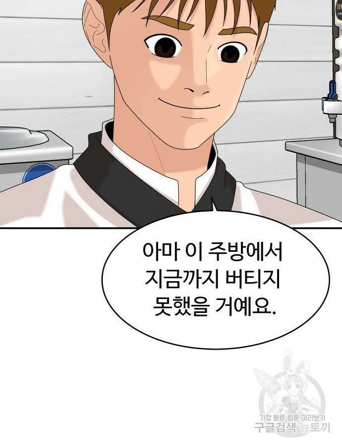별난식당 41화 91