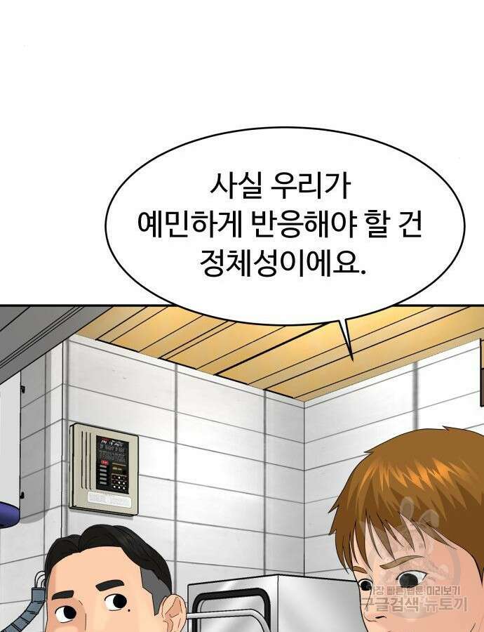 별난식당 41화 92