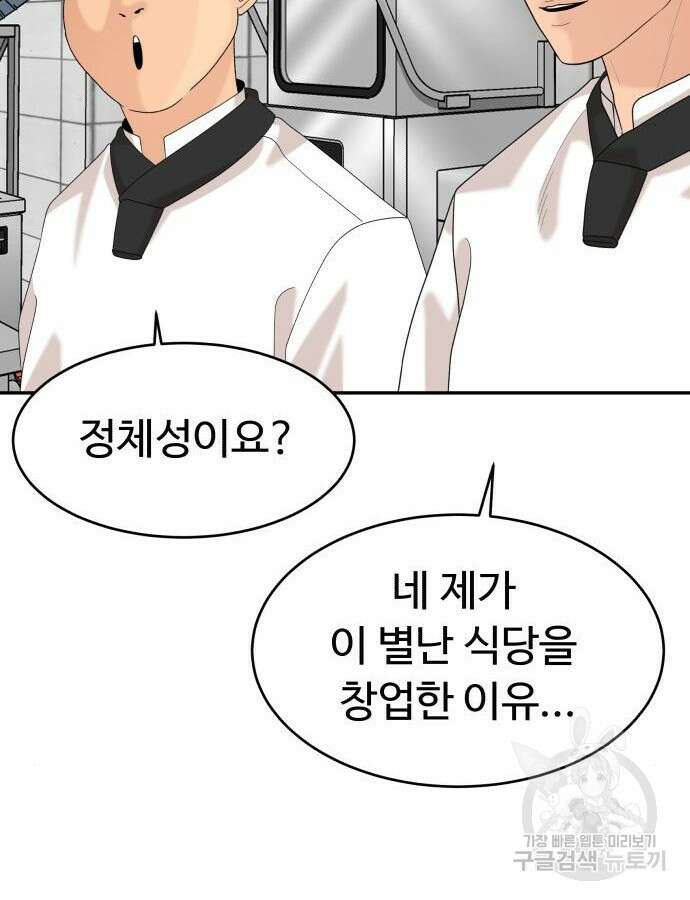 별난식당 41화 93
