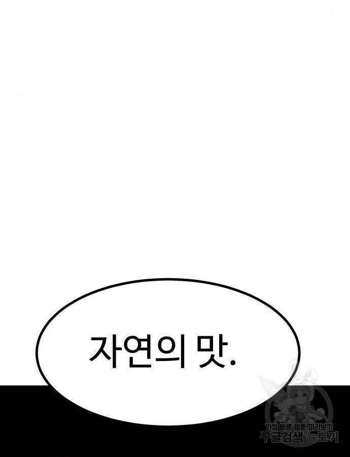 별난식당 41화 94