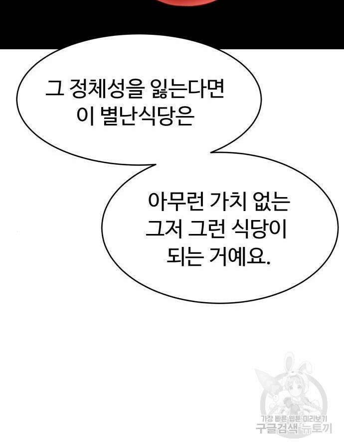 별난식당 41화 96