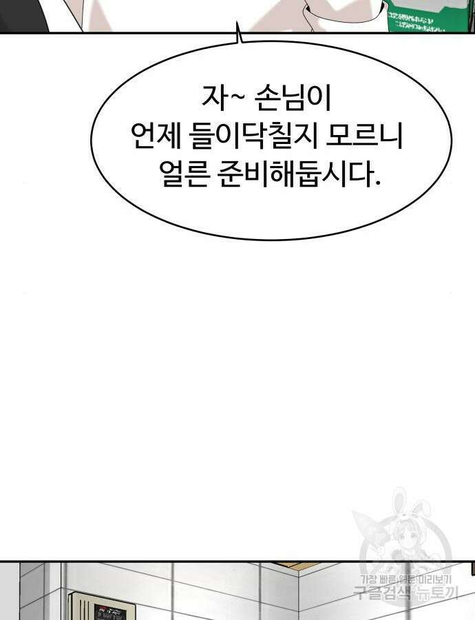 별난식당 41화 98