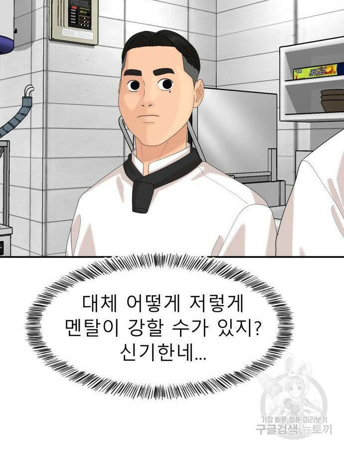 별난식당 41화 99