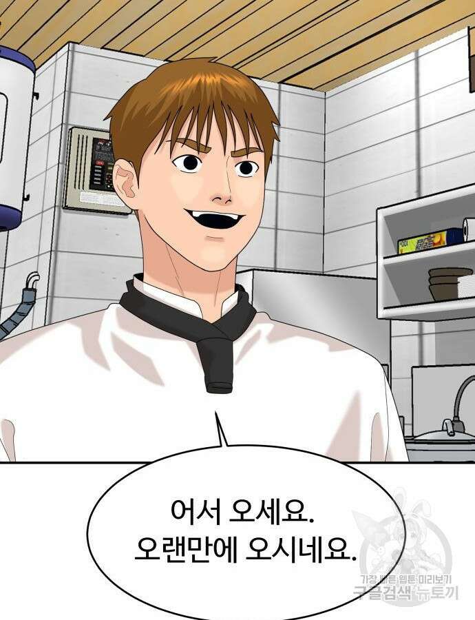 별난식당 41화 102