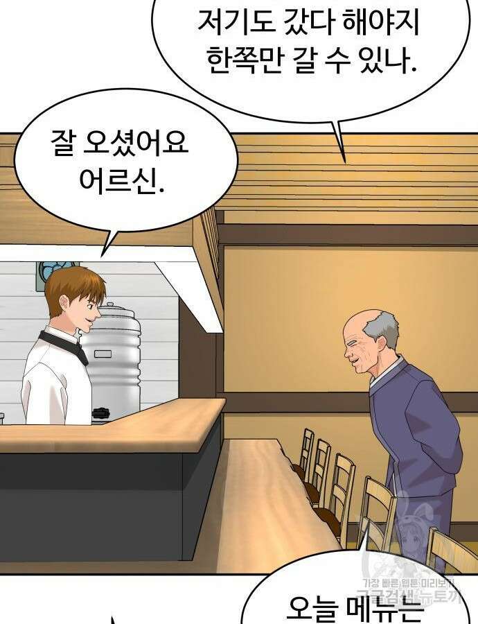 별난식당 41화 106