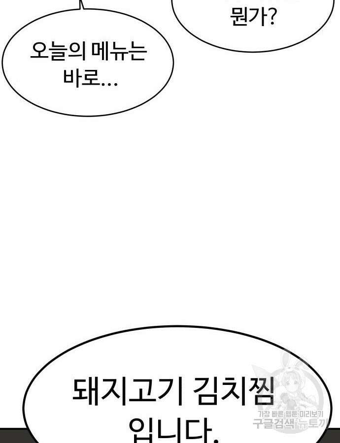 별난식당 41화 107