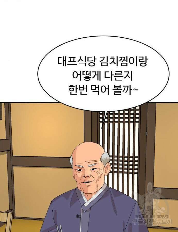 별난식당 41화 109