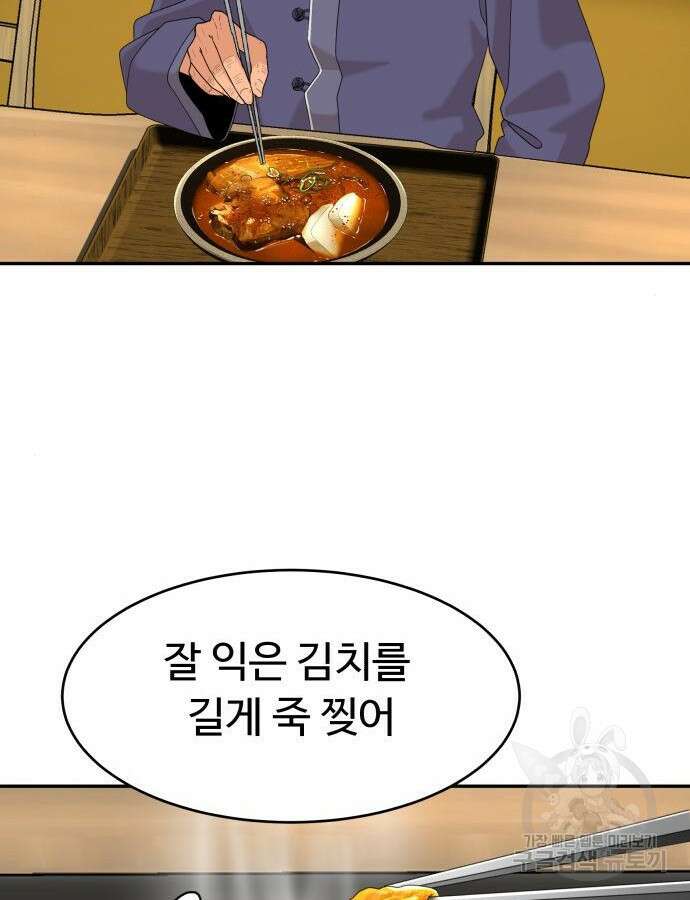 별난식당 41화 110