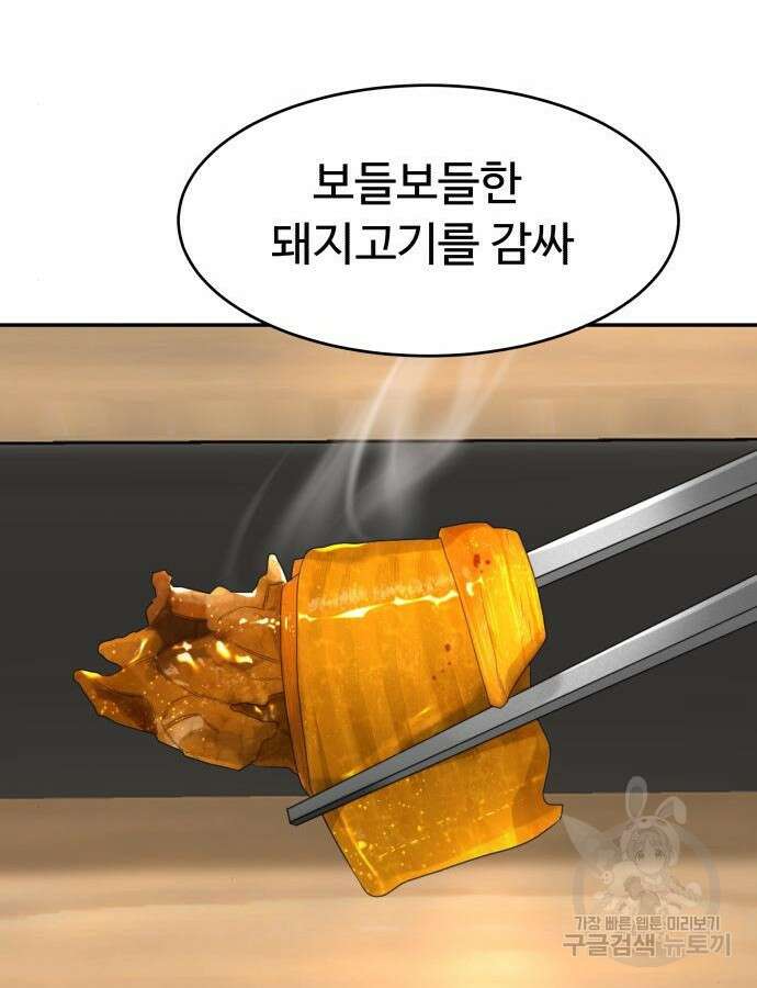 별난식당 41화 112