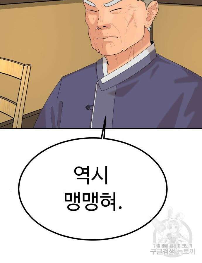 별난식당 41화 116