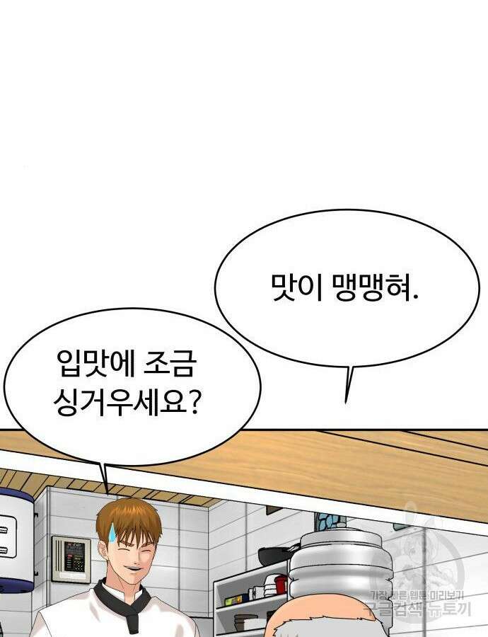 별난식당 41화 117