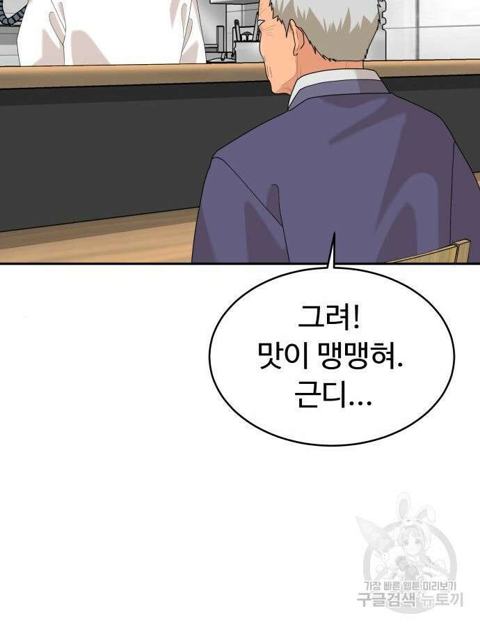 별난식당 41화 118