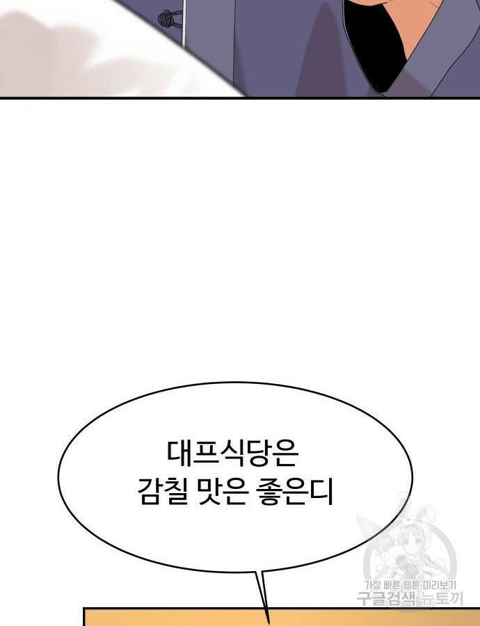 별난식당 41화 121