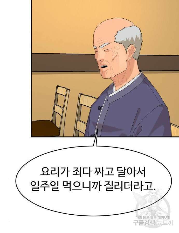 별난식당 41화 122