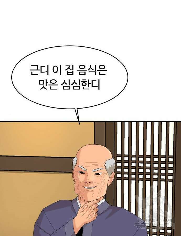 별난식당 41화 123