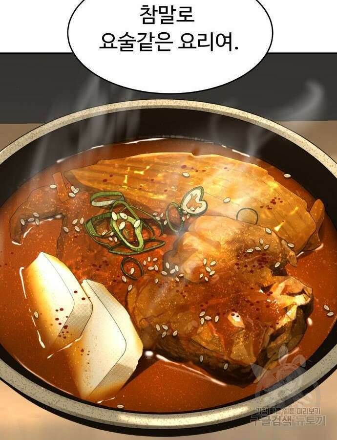별난식당 41화 125