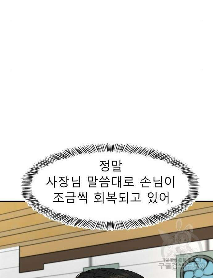 별난식당 41화 129