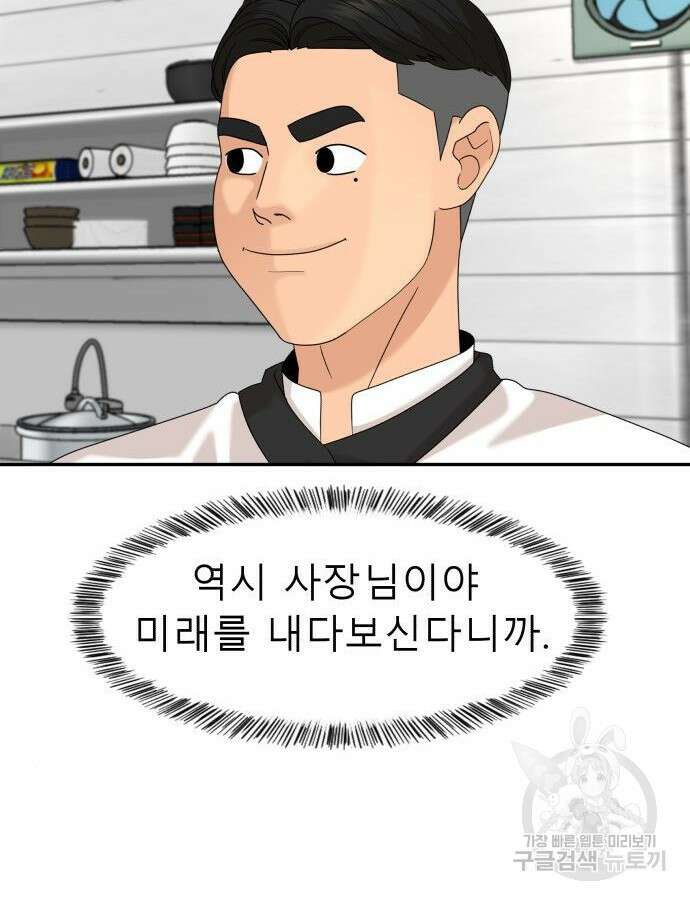 별난식당 41화 130