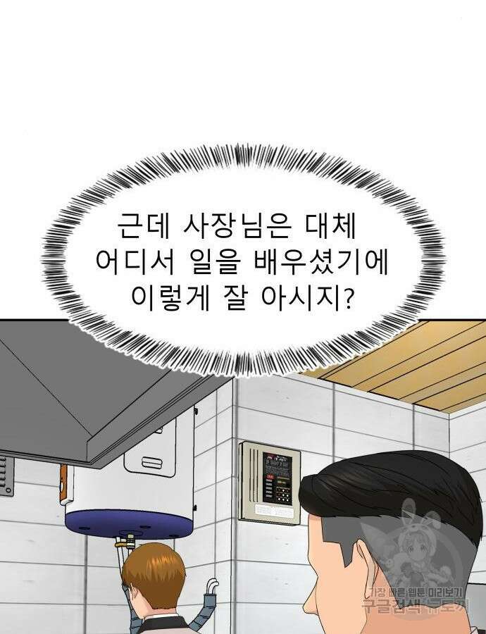 별난식당 41화 131