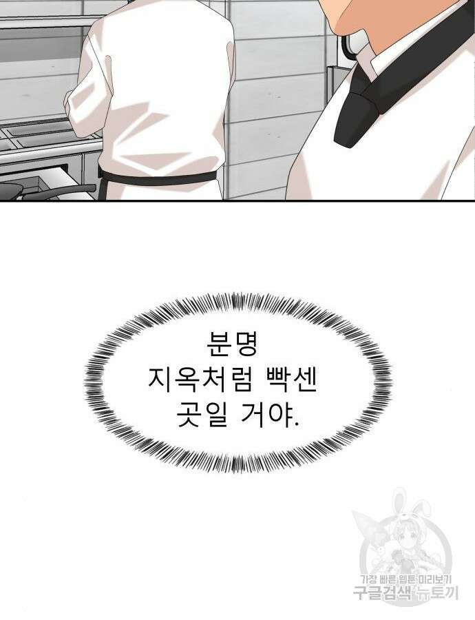 별난식당 41화 132