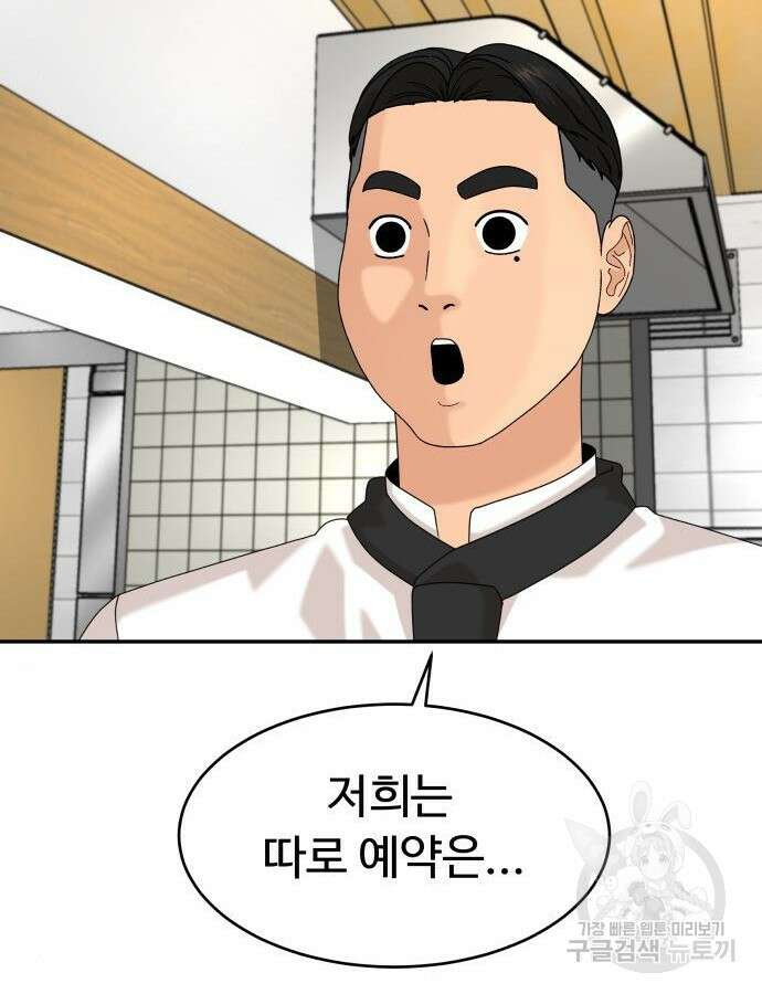 별난식당 41화 137