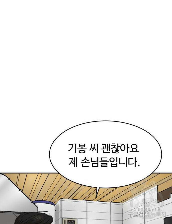 별난식당 41화 138