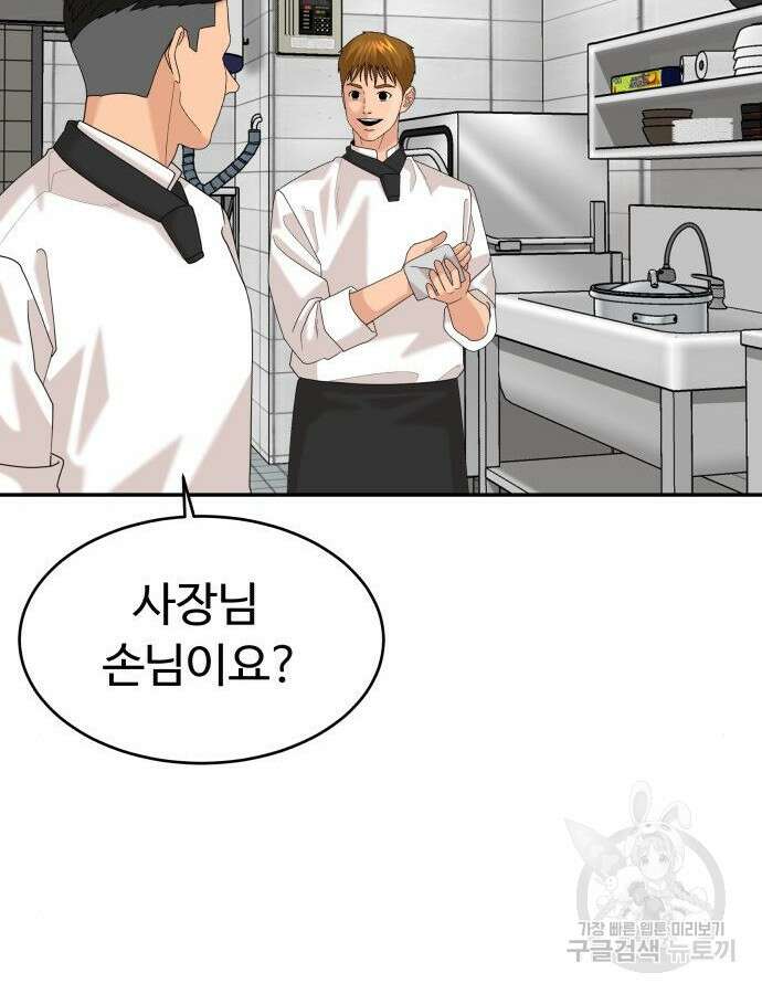 별난식당 41화 139