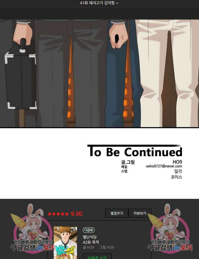 별난식당 41화 144