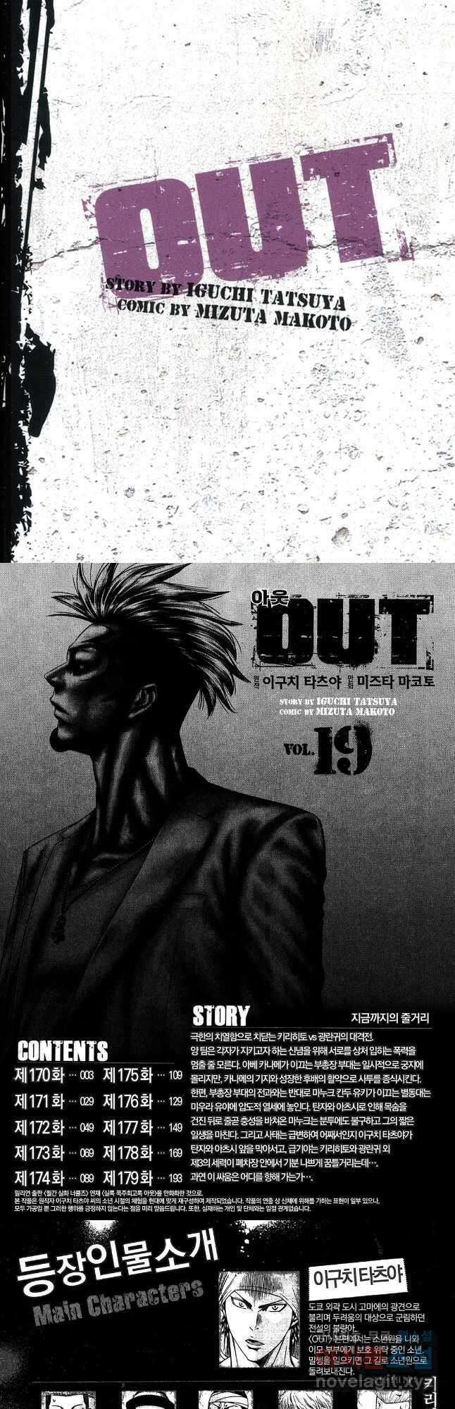아웃 170화 2