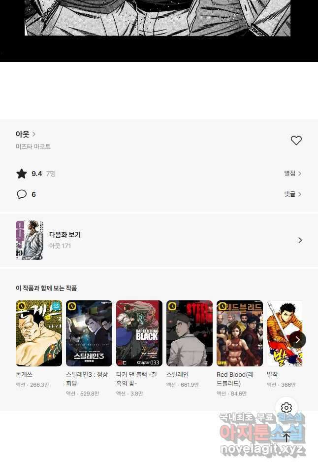 아웃 170화 16