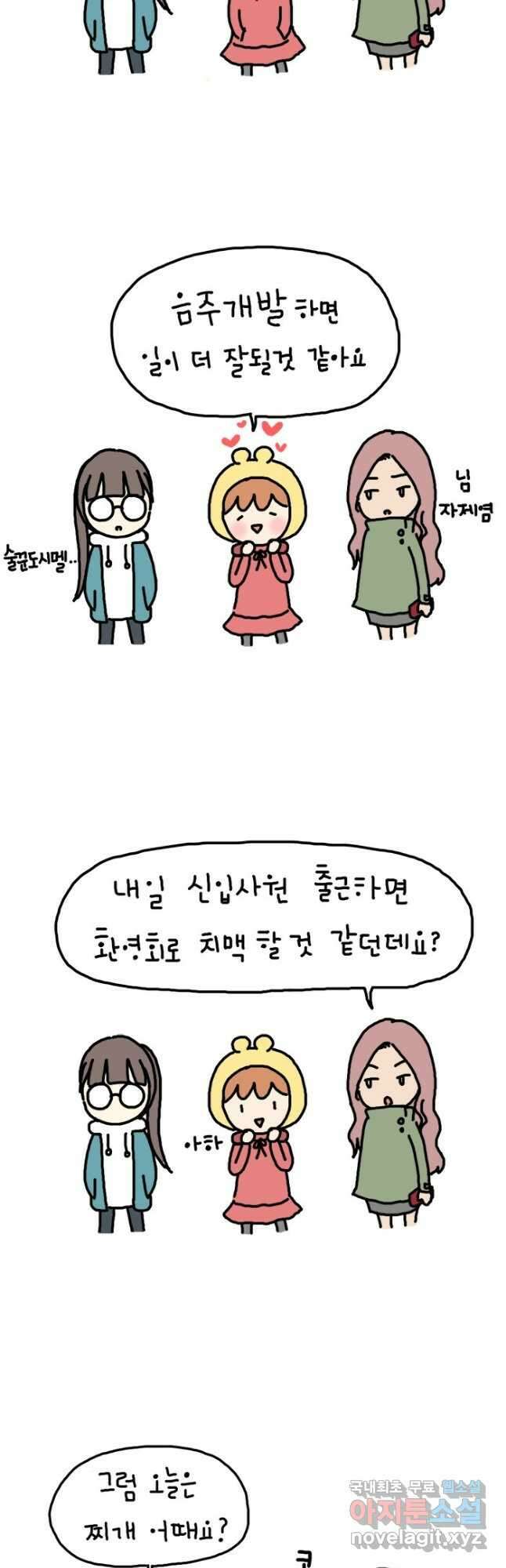게임회사 여직원들 시즌2 인트로 2