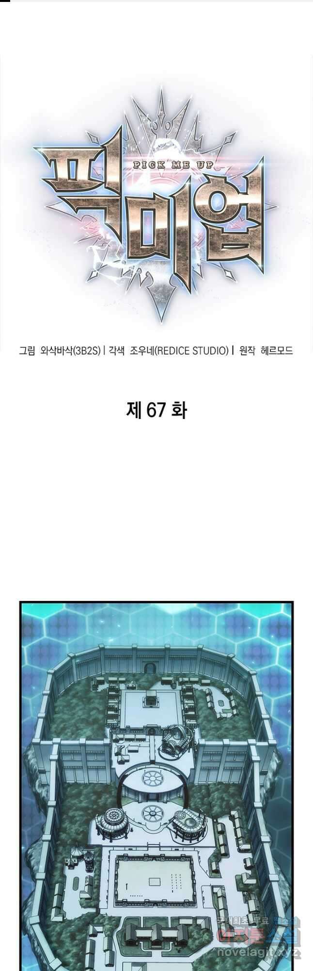 픽 미 업! 67화 1