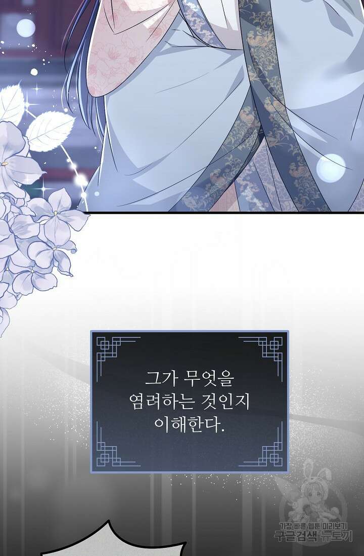 꽃잎을 여미다 37화 2