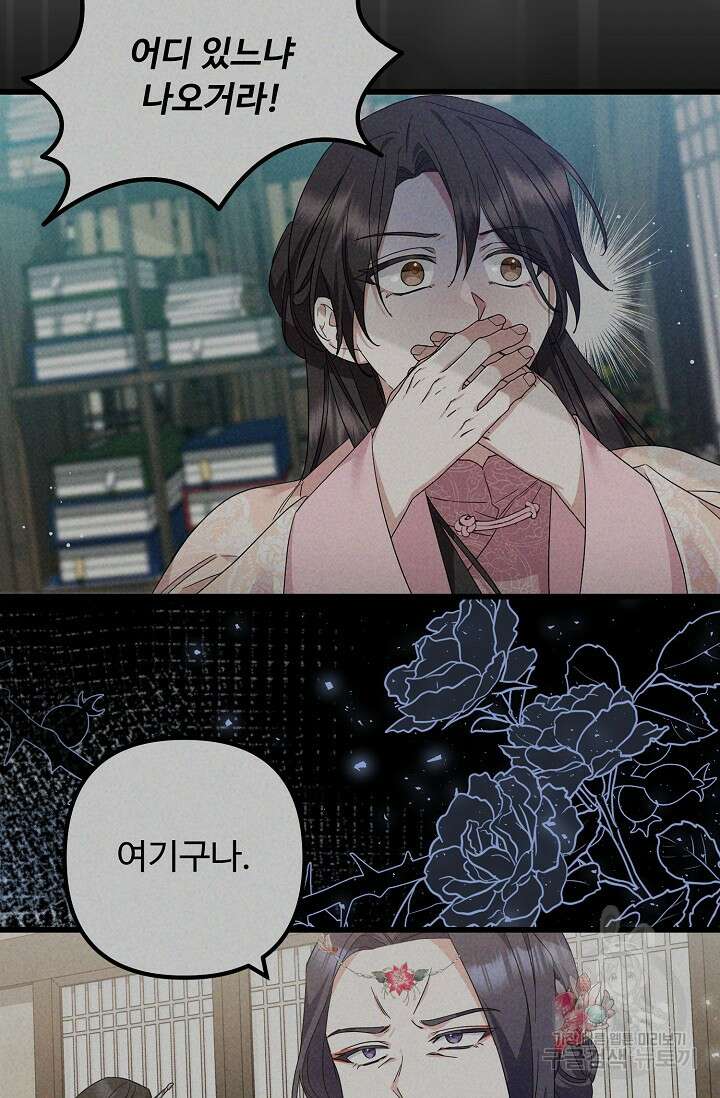 꽃잎을 여미다 37화 3