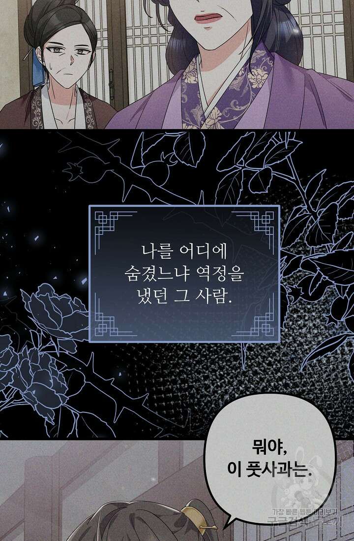 꽃잎을 여미다 37화 4